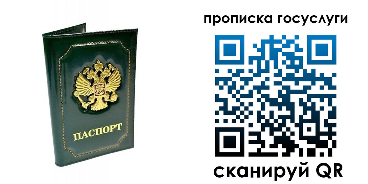 прописка в квартире в Котовске