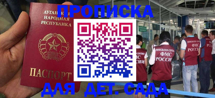 временная регистрация для всех в Котовске