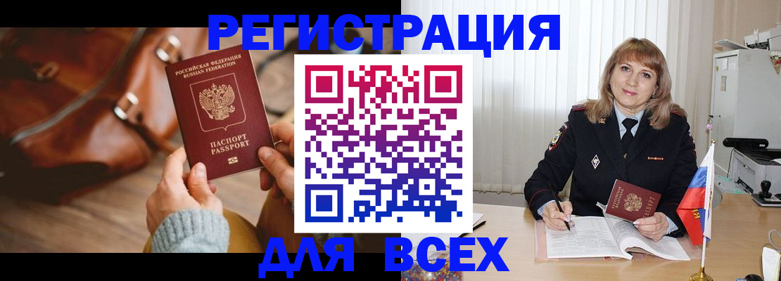 прописка в Котовске