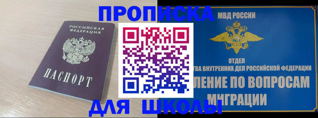 прописка для кредита в Котовске