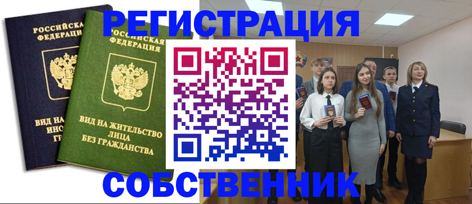 временная регистрация для школы в Котовске