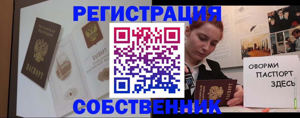 прописка паспорт в Котовске