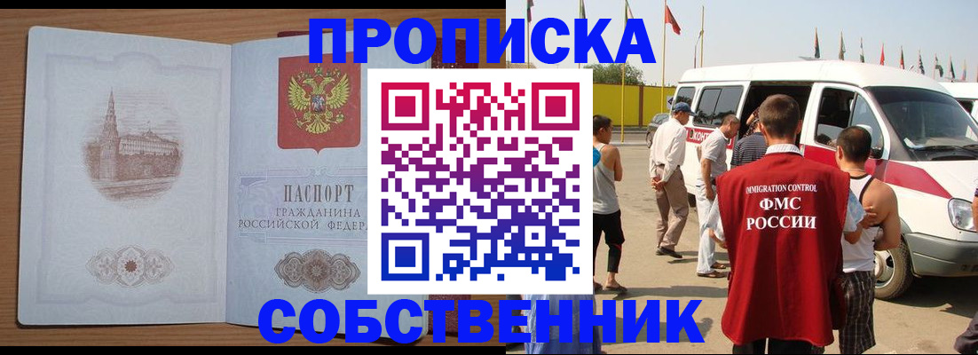 прописка в квартире в Котовске